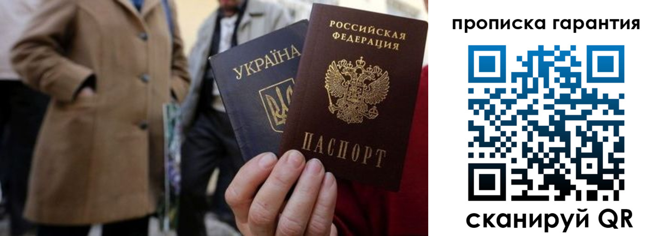 купить прописку в Волжском