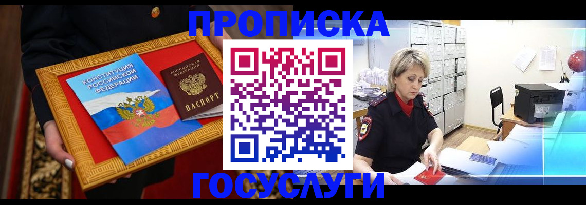 временная регистрация купить в Волжском