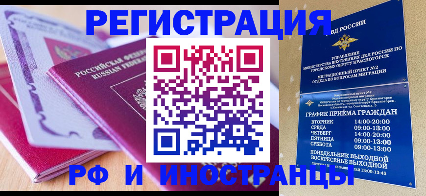 временная регистрация в Волжском