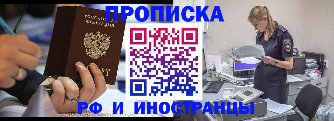 временная прописка в Волжском
