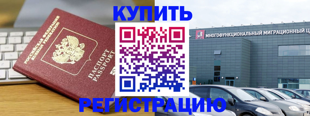 прописка регистрация в Волжском