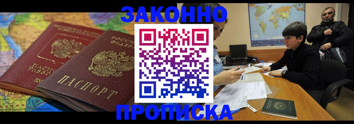 временная регистрация для всех в Волжском