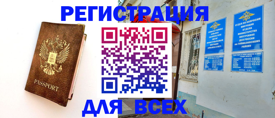 временная регистрация законно в Волжском