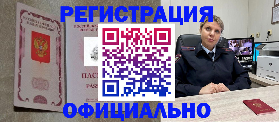 прописка 2025 в Волжском