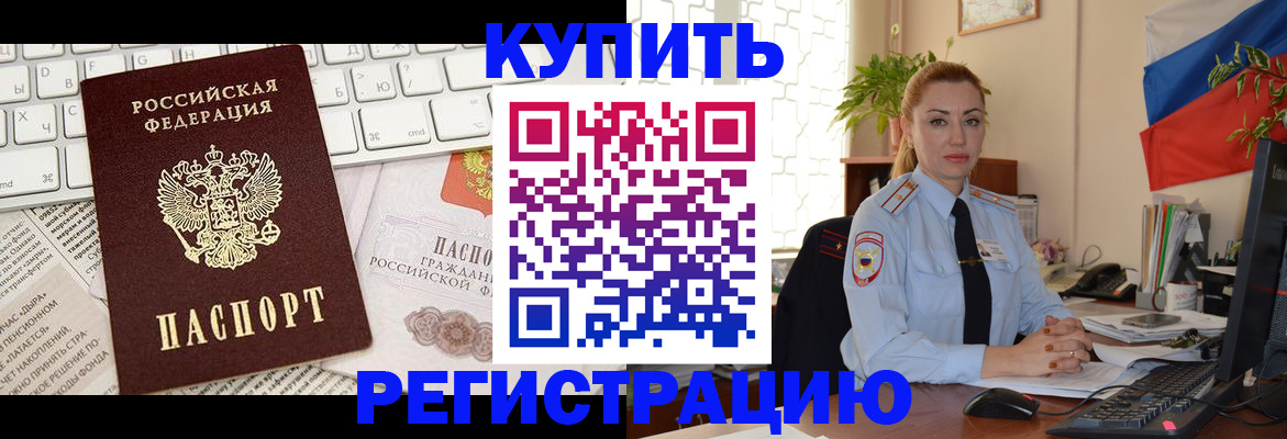 прописка для школы в Волжском